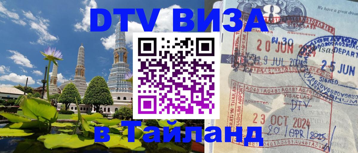 Цены на DTV визу в Таиланд — пакеты услуг, достаточно даже паспорта - Нижний Тагил 